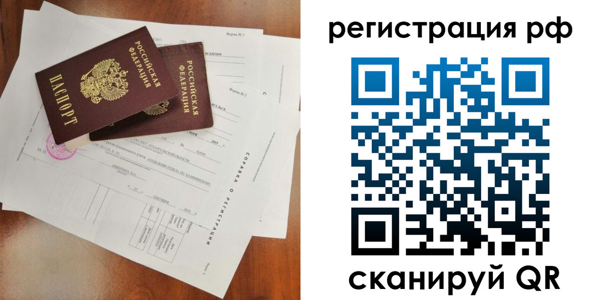 временная регистрация купить в Нерчинске
