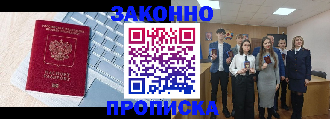 прописка законно в Нерчинске
